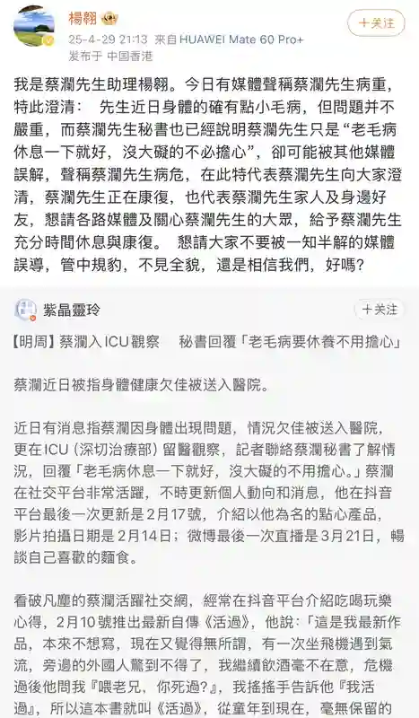 84岁蔡澜回应病危传言：未至于病危，请不必担心
