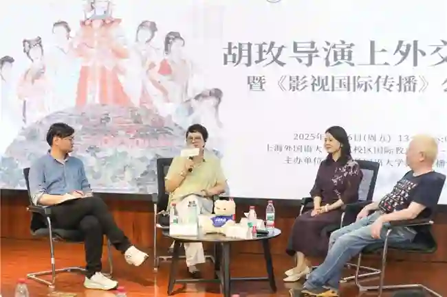 胡玫中国电影“走出去”离不开跨文化多语种人才