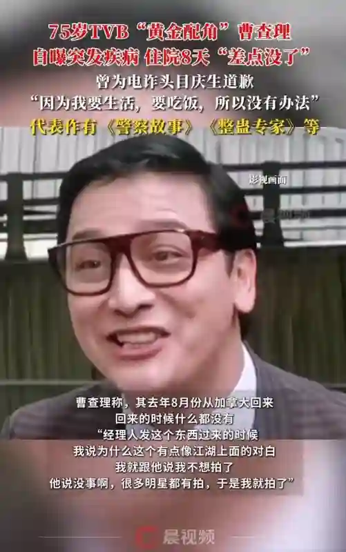 75岁TVB“黄金配角”曹查理曝突发疾病：独自住院8天，坦言“差点没了”
