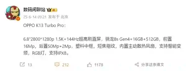 OPPO首款内置风扇手机，OPPO K13 Turbo Pro全配置揭晓