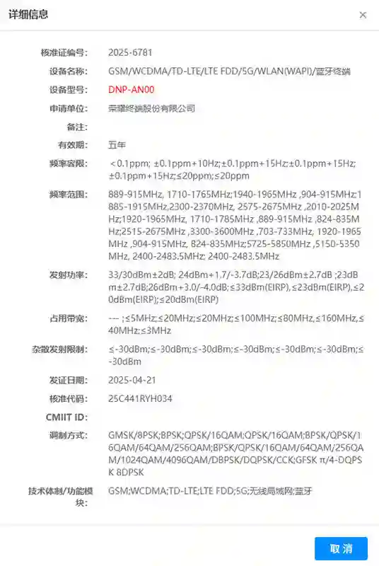 荣耀400系列通过认证：骁龙8 Gen3+7K电池 5月发布