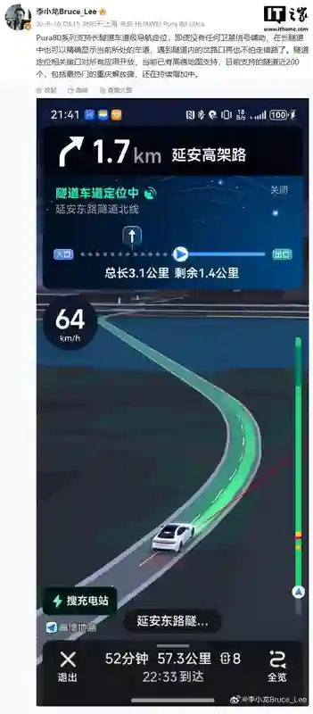 华为李小龙：Pura80系列手机支持长隧道车道级导航定位