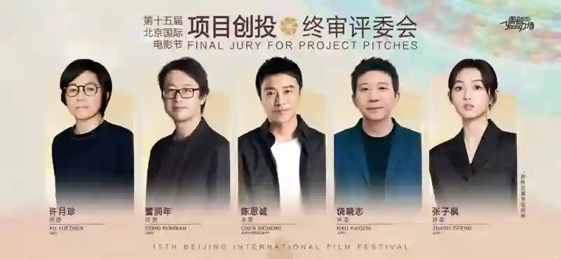 北京市场｜北影节倒计时10天：光影无界，与梦想同行