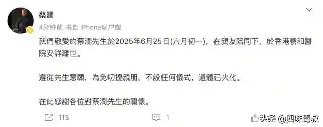 蔡澜过身，「香江四大才子」隐入尘烟