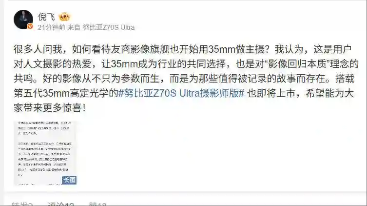 <em>友商</em>影像旗舰开始用35mm做主摄，努比亚总裁倪飞回应