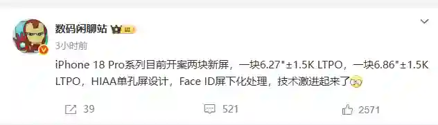 消息称iPhone 18 Pro系列将开发两款新型屏幕方案，Face ID屏下化处理