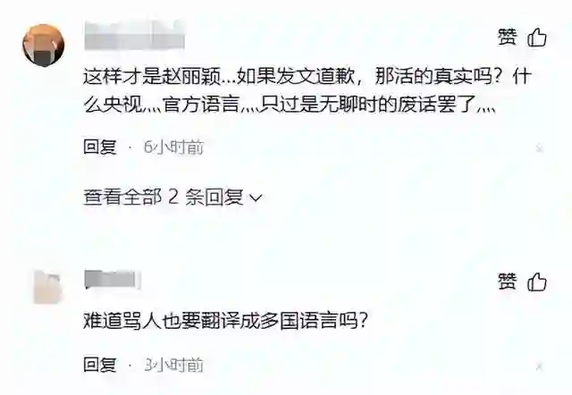 赵丽颖飙脏话后形象崩塌，央视发文批评，还被网友扒出双标言论