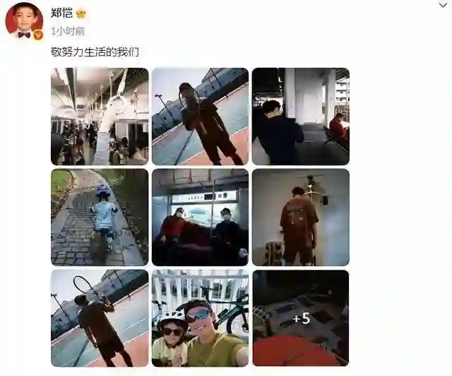 郑恺520晒一家五口日常，陪年迈父亲坐地铁，偷偷给他拍照很孝顺