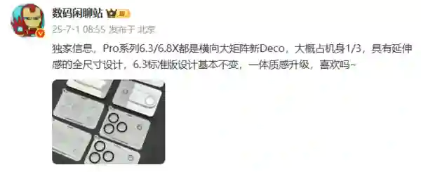 小米16系列影像模组设计曝光 横向大矩阵 约占机身1/3