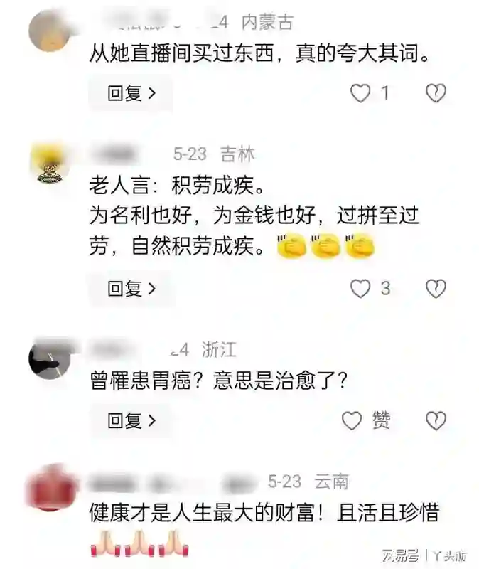 曹颖自曝患癌，被网友指圈钱：别人生病5年，去世那天才上热搜
