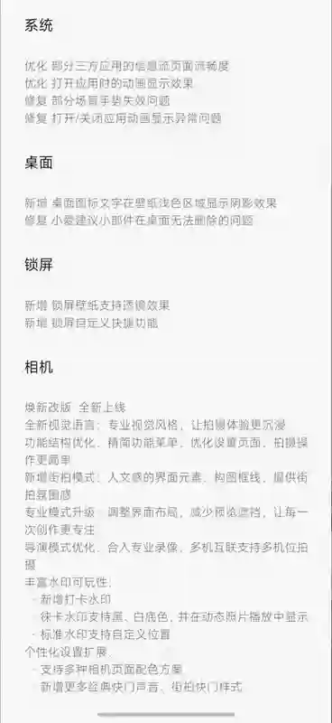澎湃OS突然更新，让无数米粉兴奋炸了