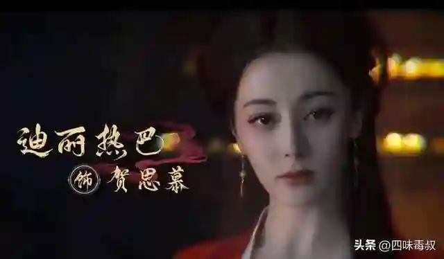 迪丽热巴，需要一个好角色