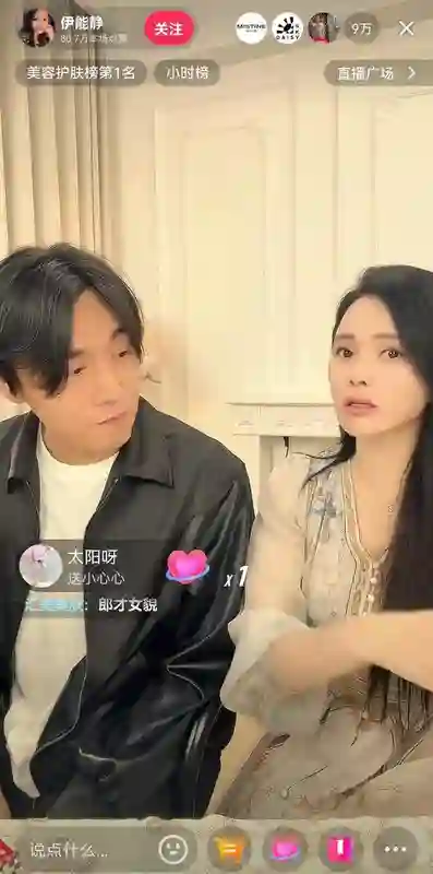伊能静携老公秦昊直播人气飙升10万＋，没想因秦昊一句话吓一大跳