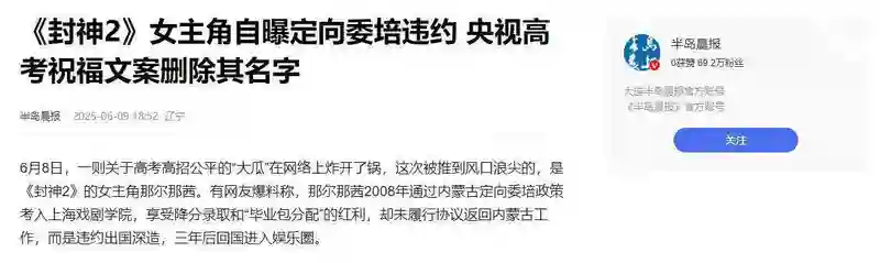官媒点名！呼吁彻查那尔那茜，吴京电影将其除名，网友：彻底凉凉