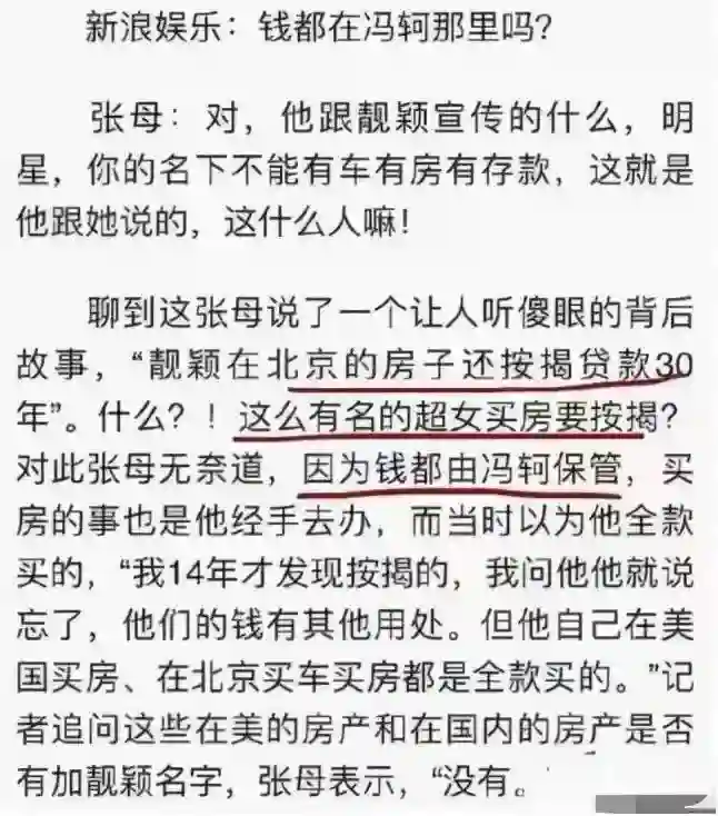 被骗走6亿身家！离婚6年后，再看张靓颖和冯轲现状早已天差地别