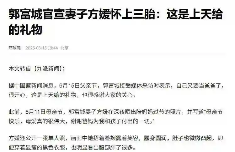 郭富城宣布方媛怀三胎！又是发红包，又是敬酒，全是讨好妻子一家