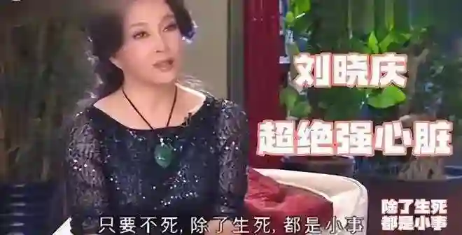 74岁刘晓庆否认偷漏税，被传百亿身家背后是无儿无女，养老钱被偷