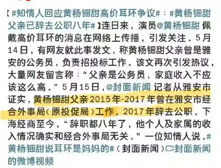黄杨钿甜风波持续发酵！奶奶意外登上热搜，一家人身份疑都不简单
