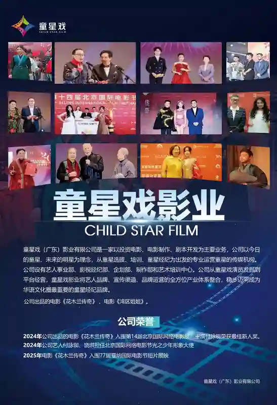 华语影片《花木兰传奇》将于戛纳全球提前首映