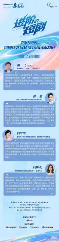 2025春交会短剧嗨创日|跨屏融合新趋势，短剧在大屏时代的创新破局