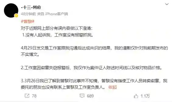 曾黎粉丝辟谣
