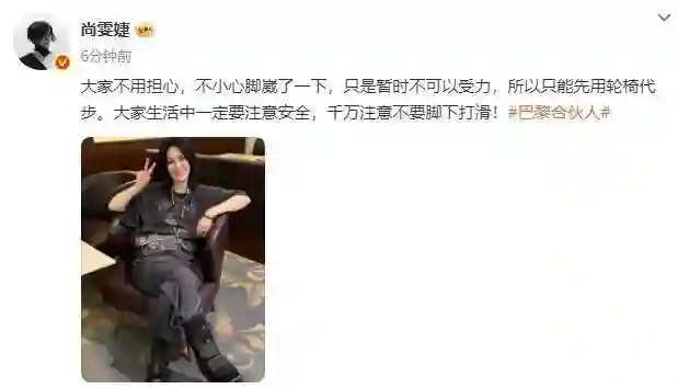 尚雯婕回应轮椅出行：勿担心！不慎脚崴暂需代步