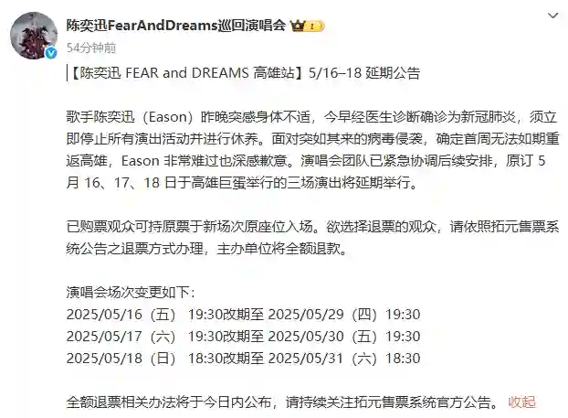 陈奕迅确诊新冠抱憾停止演出，巡回演唱会将延期举行