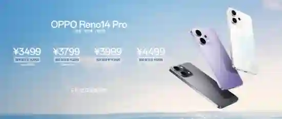 光影与AI结合！OPPO Reno14系列发布 重新定义手机科技潮流新玩法