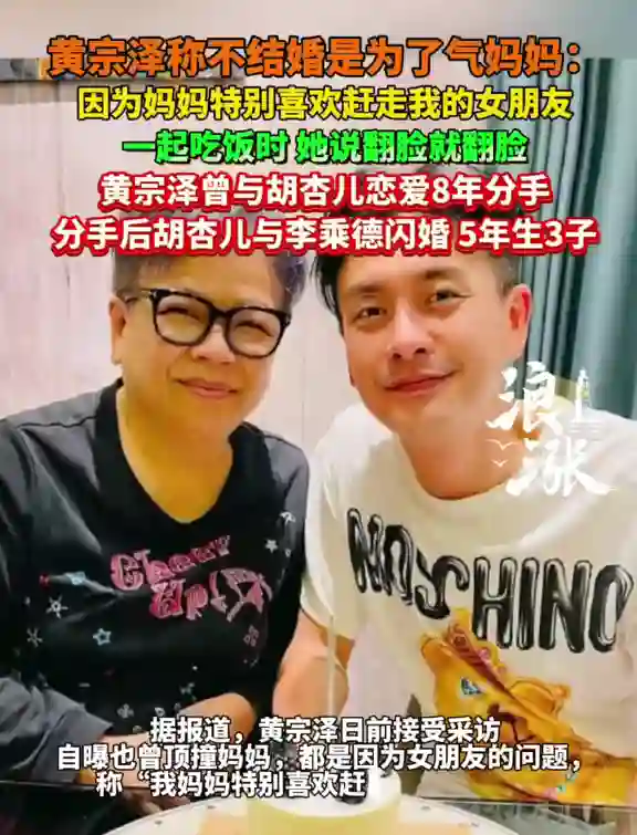 黄宗泽自曝近年有女友并非单身，不会结婚生子，称女方过不了妈妈这一关