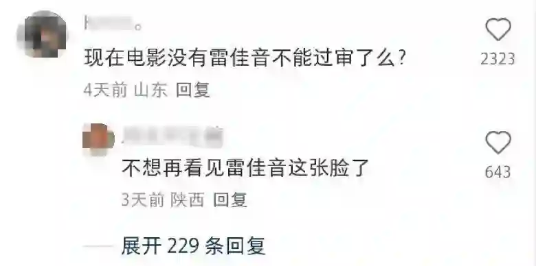 连雷佳音都被抵制了，内娱怎么了？