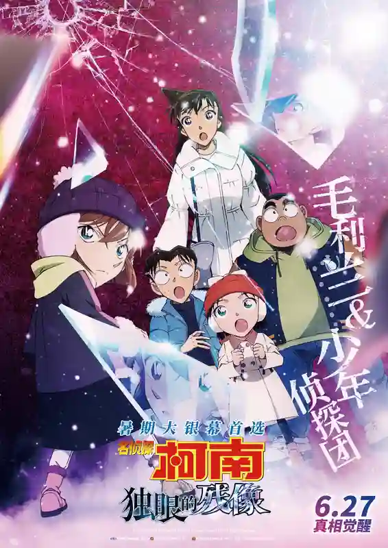 电影《名侦探柯南：独眼的残像》曝角色海报 全员高光高燃群像
