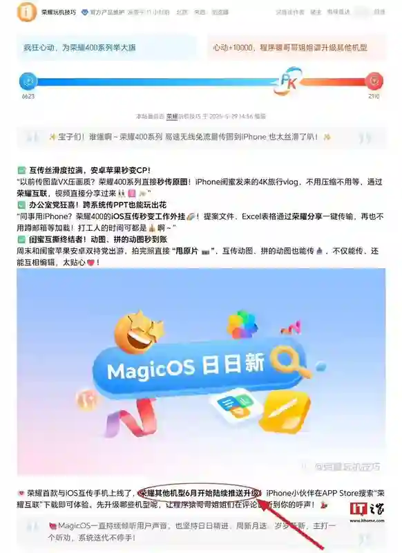 荣耀400系列手机支持与iOS设备互传，其他机型6月起陆续推送升级