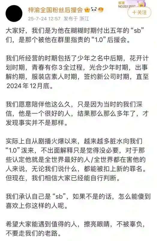 一个月前，任谁都想不到他会塌房？