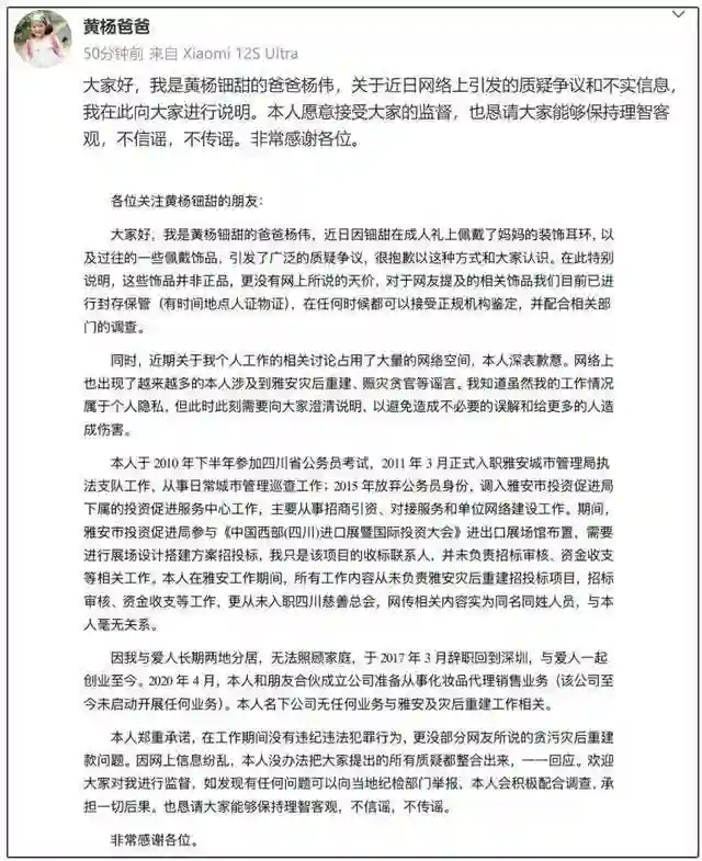 事态升级！官媒问责黄爸原单位调查草率，网友曝黄妈才是背后大佬