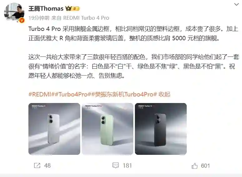 REDMI Turbo 4 Pro定档：4月24日发布