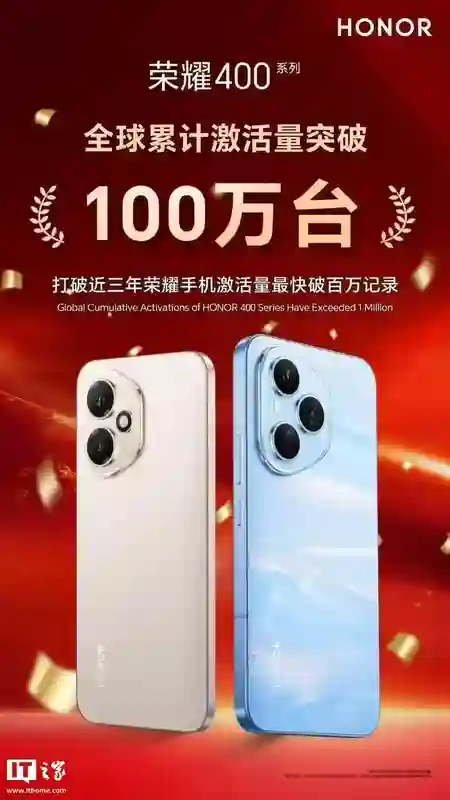 新里程碑：荣耀400系列手机中国区的激活量超100万台
