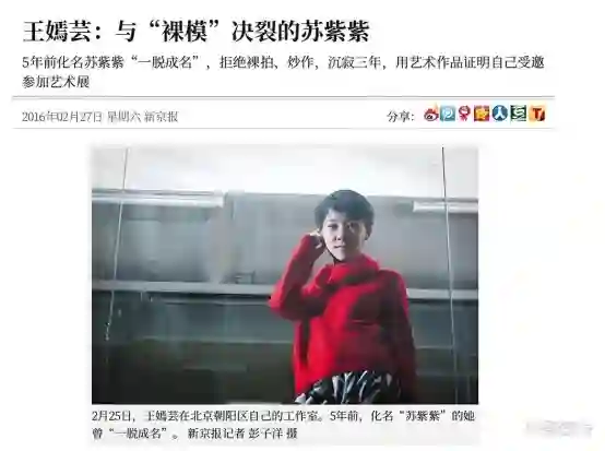 2011年，她全裸接受记者采访，并称：我敢看你们，你们敢看我吗？