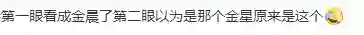 金晨最新生图撞脸金星，湿发造型太油腻，医美感比韩国女星还重