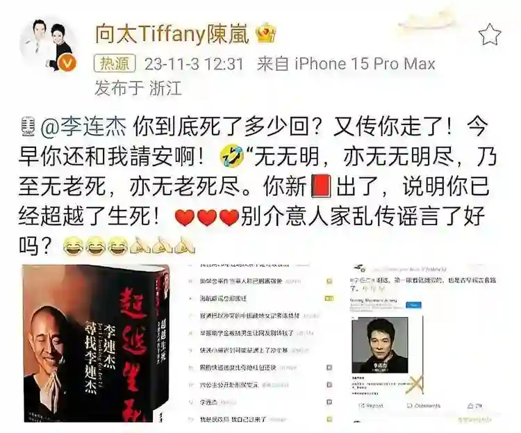 李连杰自称进入倒计时，已交代后事！重提港娱黑幕，要求利智低调