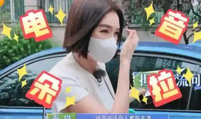 秦岚有多美？刘芸：追她的人太多了，上学时长得漂亮被男生尾随！