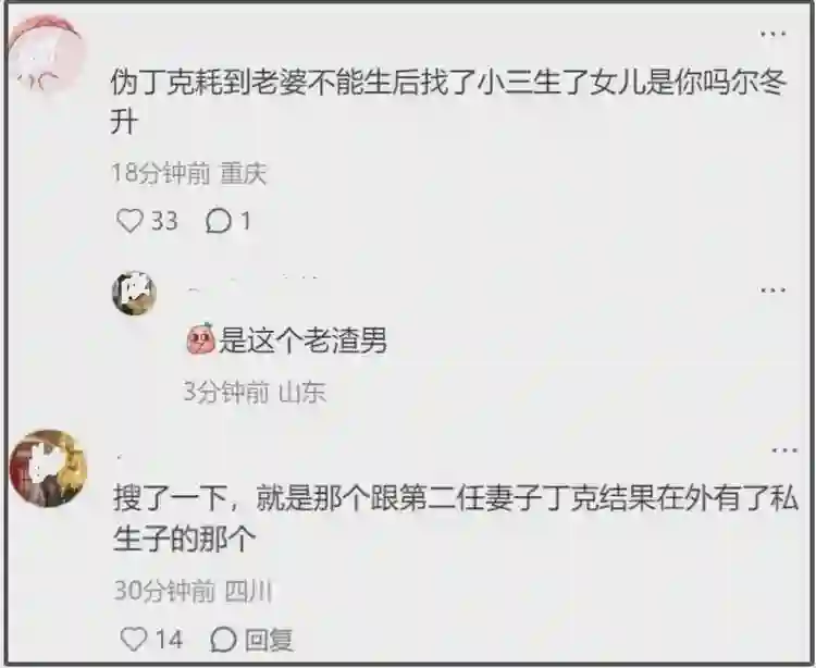 尔冬升女友晒全家福被骂！破防删评惹群嘲，一家三口同框像三代人
