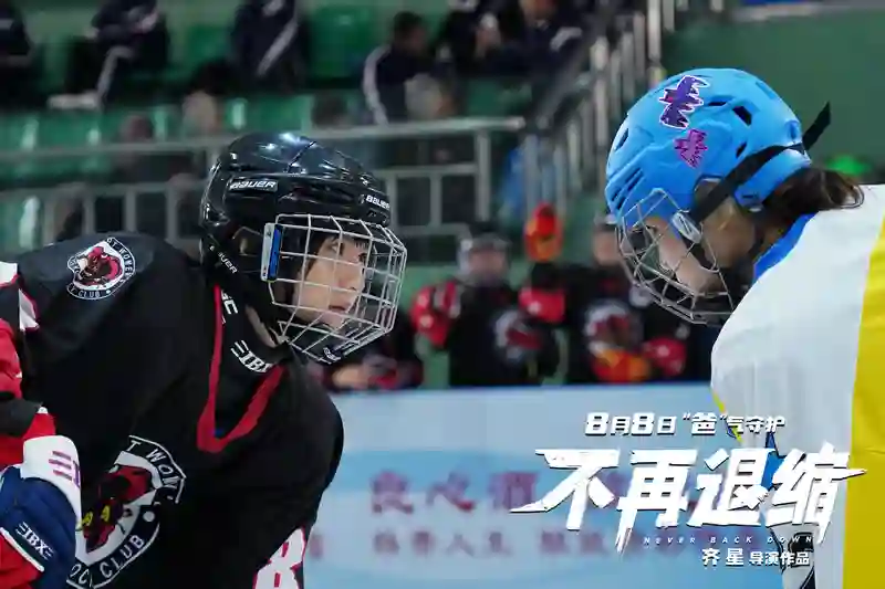 电影《不再退缩》曝“冰刃之舞”版制作特辑 冰场<em>盛宴</em>尽显匠心