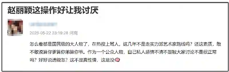 赵丽颖急了！深夜飙脏话怒怼平台否认恋情，用词不当遭网友痛批