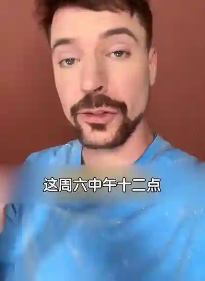 “全球第一网红”野兽先生将“空降”中国互联网，其全平台账号粉丝约8亿