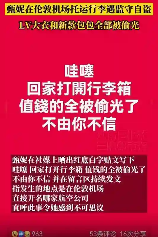 歌后甄妮伦敦机场托运行李遭偷窃 名牌大衣新款包全蒸发