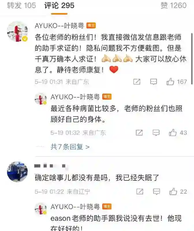 叶晓粤辟谣陈奕迅去世消息，称已与助手确认老师安好