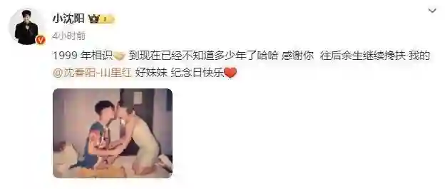 小沈阳晒与沈春阳亲吻照！发文纪念结婚21周年