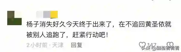 杨子晒陪儿子吃早餐照片，评论区提贾乃亮喊话杨子快把黄圣依追回