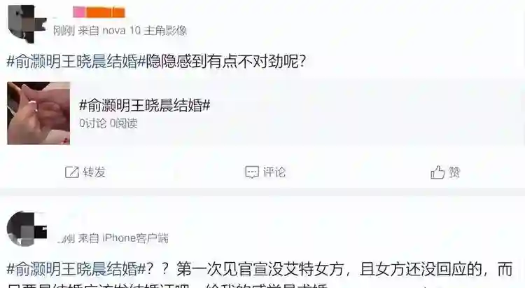 俞灏明官宣结婚！发文引争议，王晓晨沉默不回应，疑似分手求复合