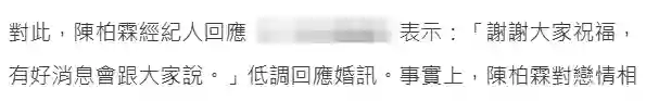 曝陈柏霖年底结婚，与交往13年女友国外办婚礼，经纪人回应了